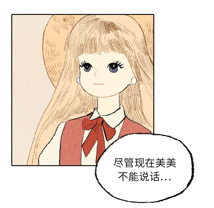 《非比寻常的爱恋》漫画最新章节第23话 第23话免费下拉式在线观看章节第【68】张图片