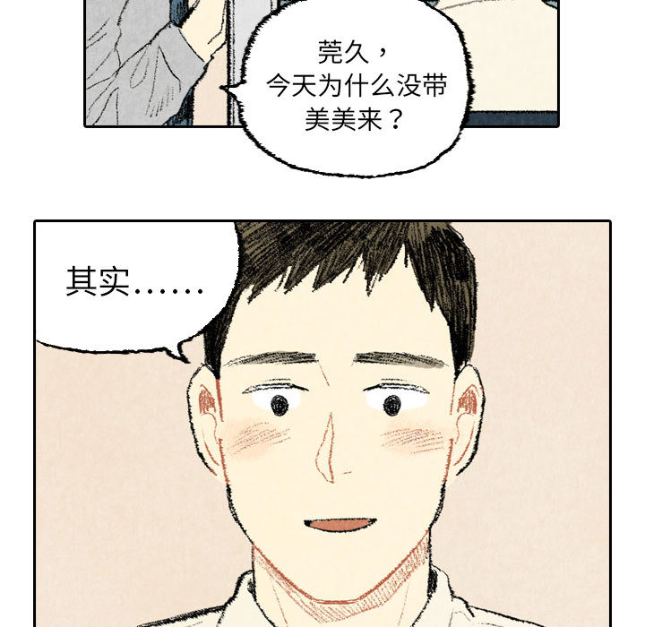 《非比寻常的爱恋》漫画最新章节第23话 第23话免费下拉式在线观看章节第【84】张图片