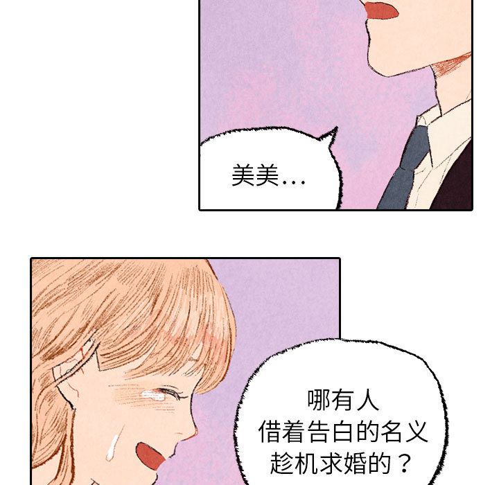 《非比寻常的爱恋》漫画最新章节第23话 第23话免费下拉式在线观看章节第【30】张图片