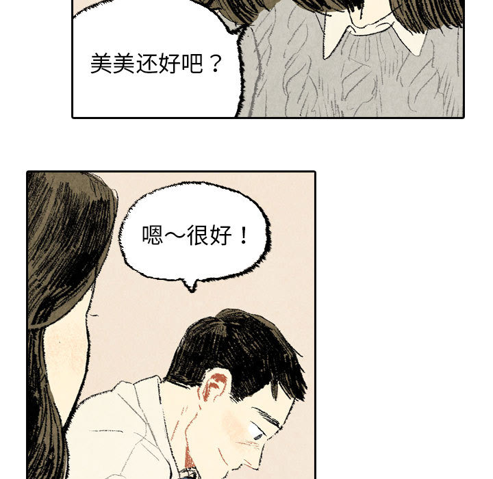 《非比寻常的爱恋》漫画最新章节第23话 第23话免费下拉式在线观看章节第【72】张图片