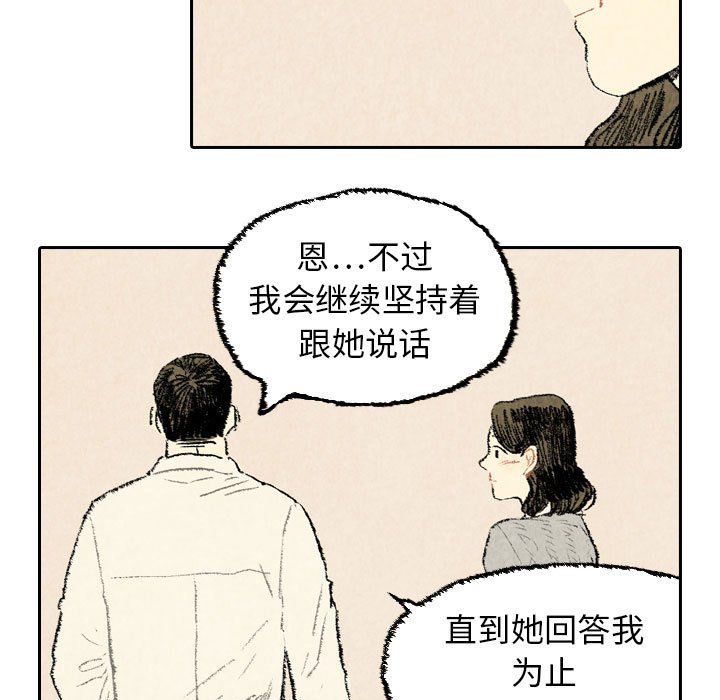 《非比寻常的爱恋》漫画最新章节第23话 第23话免费下拉式在线观看章节第【70】张图片