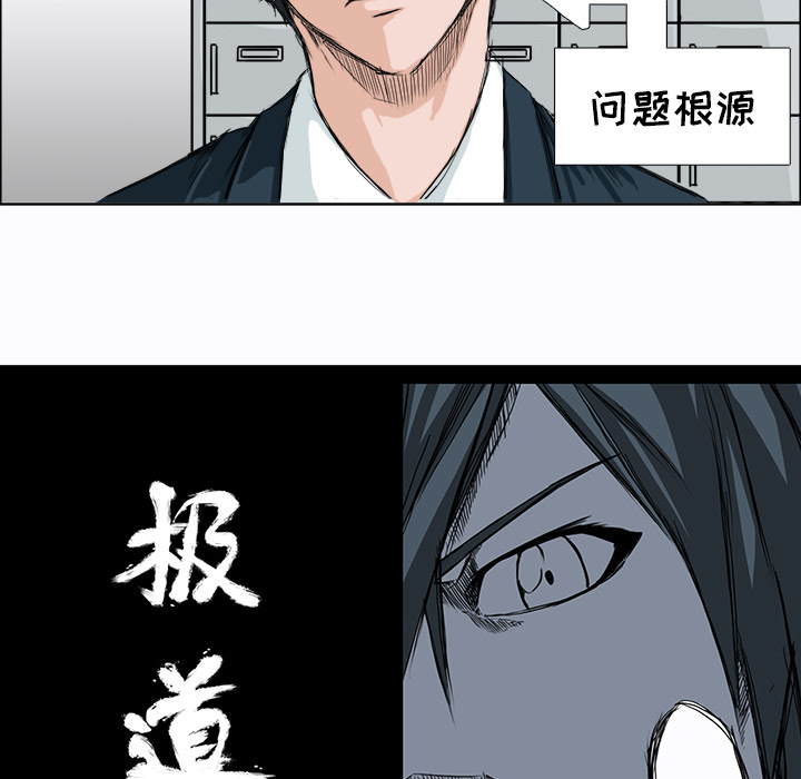 《极道高校生》漫画最新章节第8话 第八话免费下拉式在线观看章节第【59】张图片