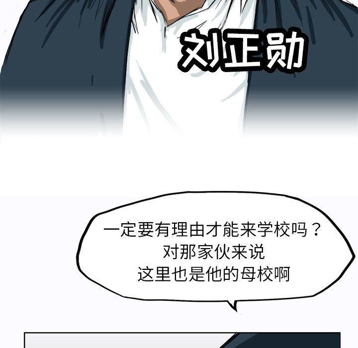 《极道高校生》漫画最新章节第8话 第八话免费下拉式在线观看章节第【42】张图片