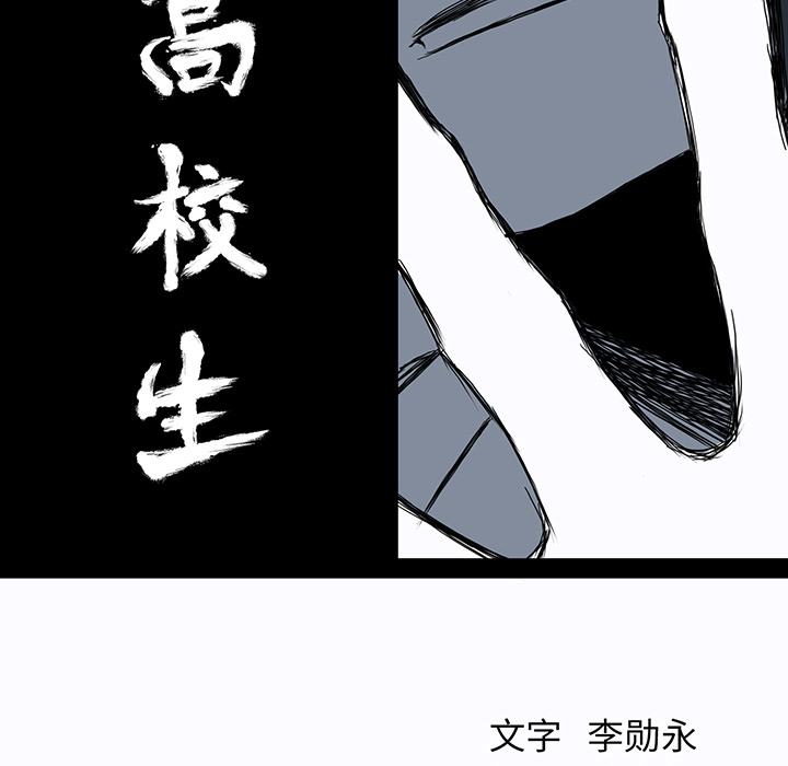 《极道高校生》漫画最新章节第19话 第十九话免费下拉式在线观看章节第【21】张图片