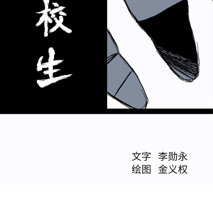 《极道高校生》漫画最新章节第20话 第二十话免费下拉式在线观看章节第【47】张图片