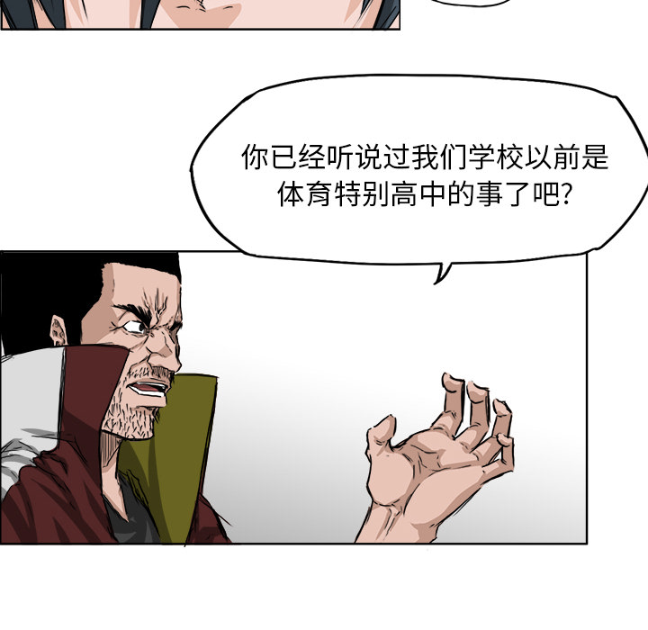 《极道高校生》漫画最新章节第21话 第二十一话免费下拉式在线观看章节第【40】张图片