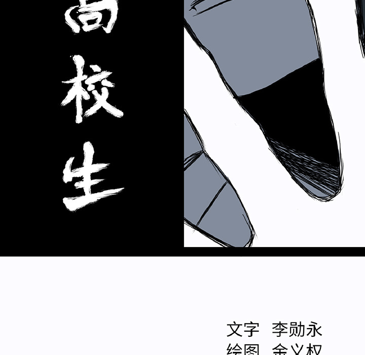 《极道高校生》漫画最新章节第27话 第二十七话免费下拉式在线观看章节第【46】张图片