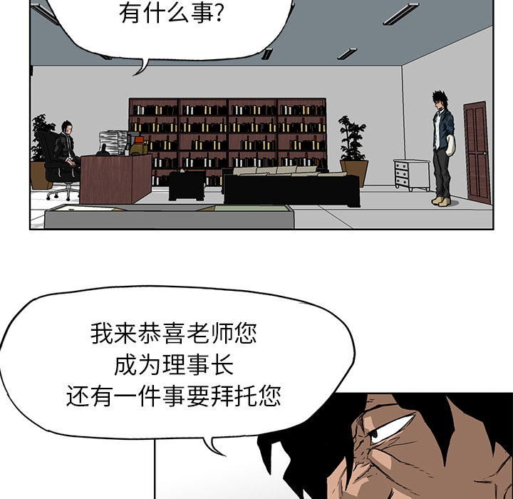 《极道高校生》漫画最新章节第31话 第三十一话免费下拉式在线观看章节第【55】张图片