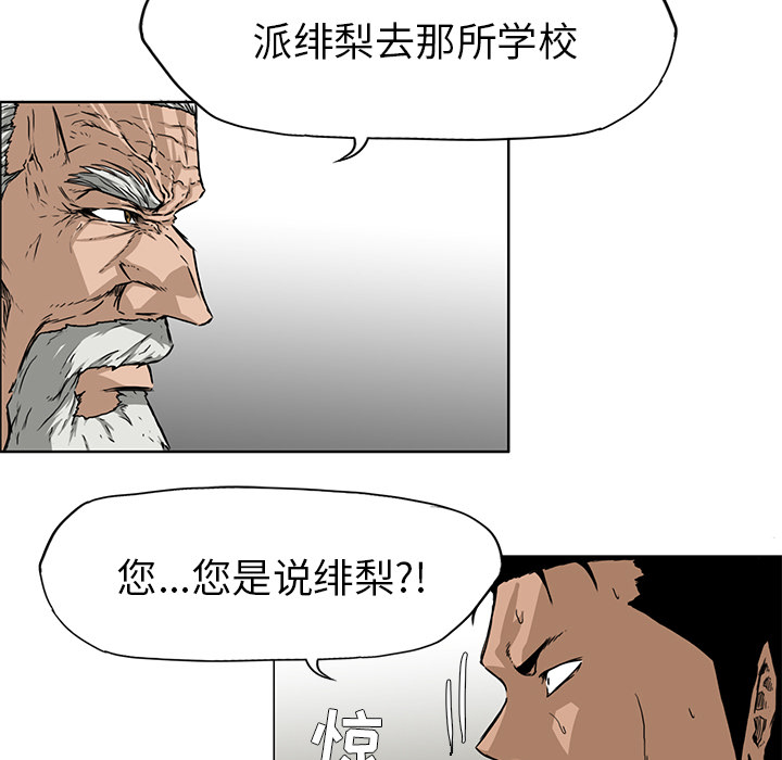 《极道高校生》漫画最新章节第31话 第三十一话免费下拉式在线观看章节第【80】张图片