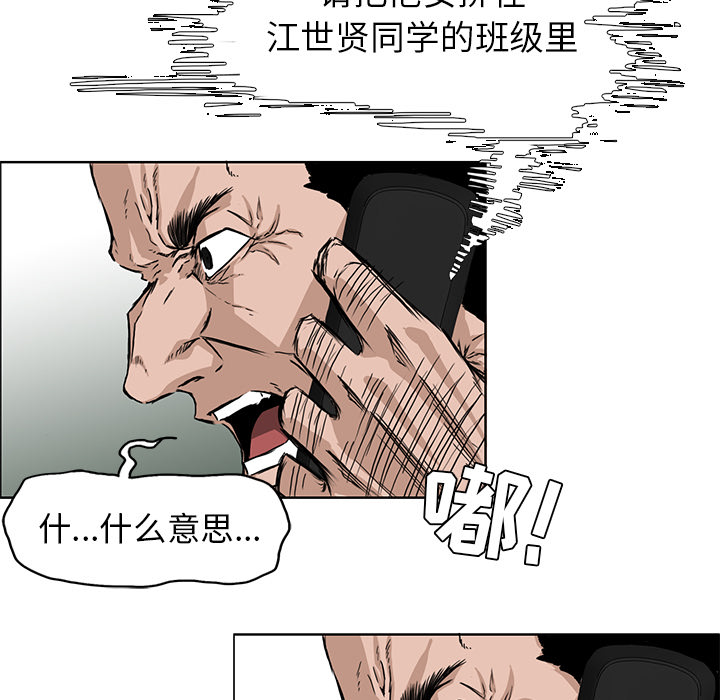 《极道高校生》漫画最新章节第31话 第三十一话免费下拉式在线观看章节第【62】张图片