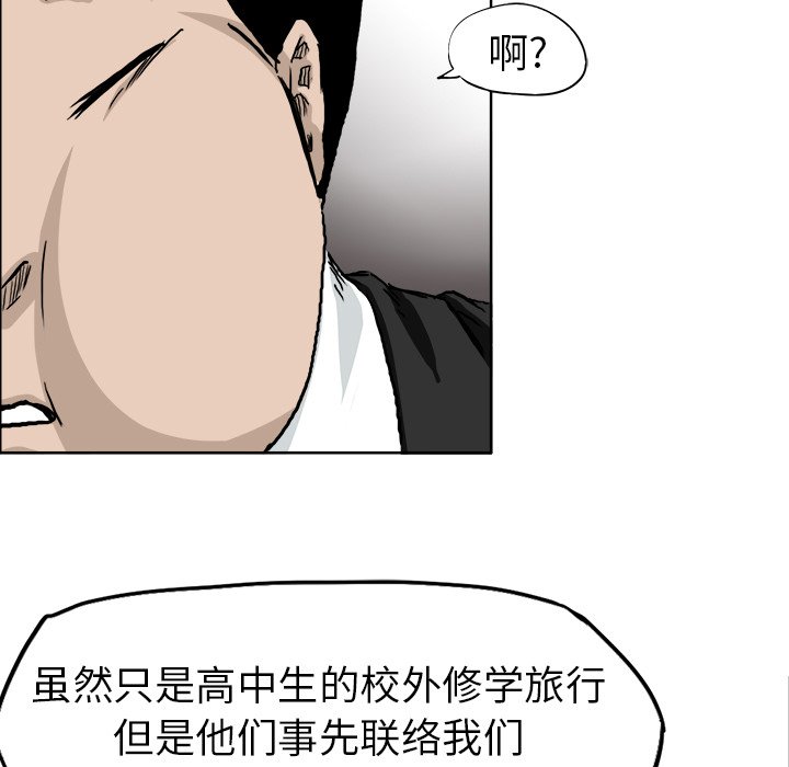 《极道高校生》漫画最新章节第37话 第三十七话免费下拉式在线观看章节第【61】张图片