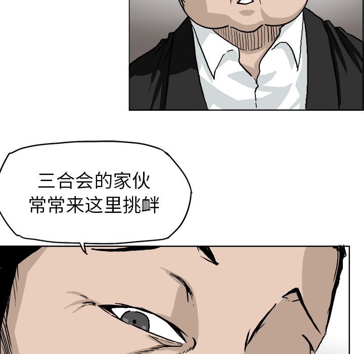 《极道高校生》漫画最新章节第37话 第三十七话免费下拉式在线观看章节第【69】张图片