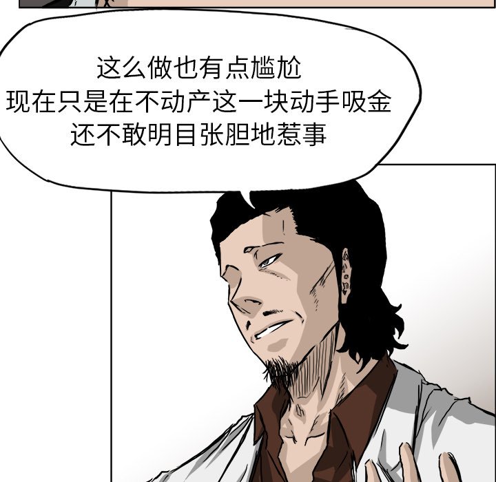 《极道高校生》漫画最新章节第37话 第三十七话免费下拉式在线观看章节第【67】张图片