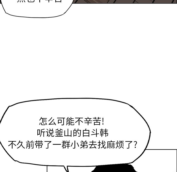 《极道高校生》漫画最新章节第37话 第三十七话免费下拉式在线观看章节第【84】张图片