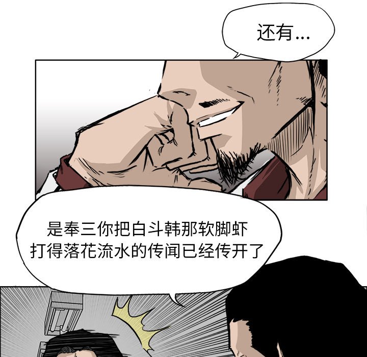 《极道高校生》漫画最新章节第37话 第三十七话免费下拉式在线观看章节第【81】张图片