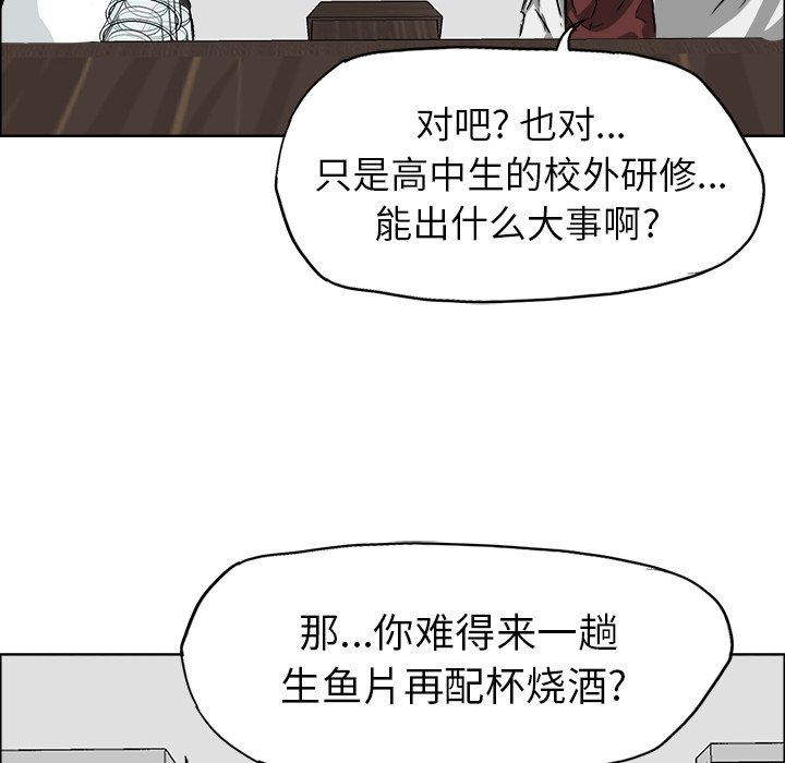 《极道高校生》漫画最新章节第37话 第三十七话免费下拉式在线观看章节第【58】张图片