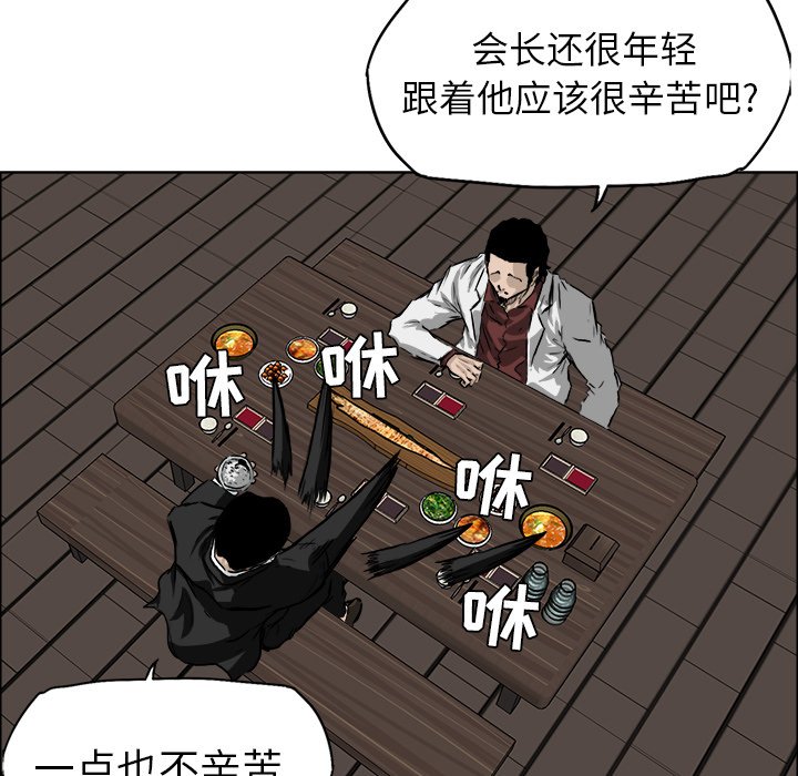 《极道高校生》漫画最新章节第37话 第三十七话免费下拉式在线观看章节第【85】张图片