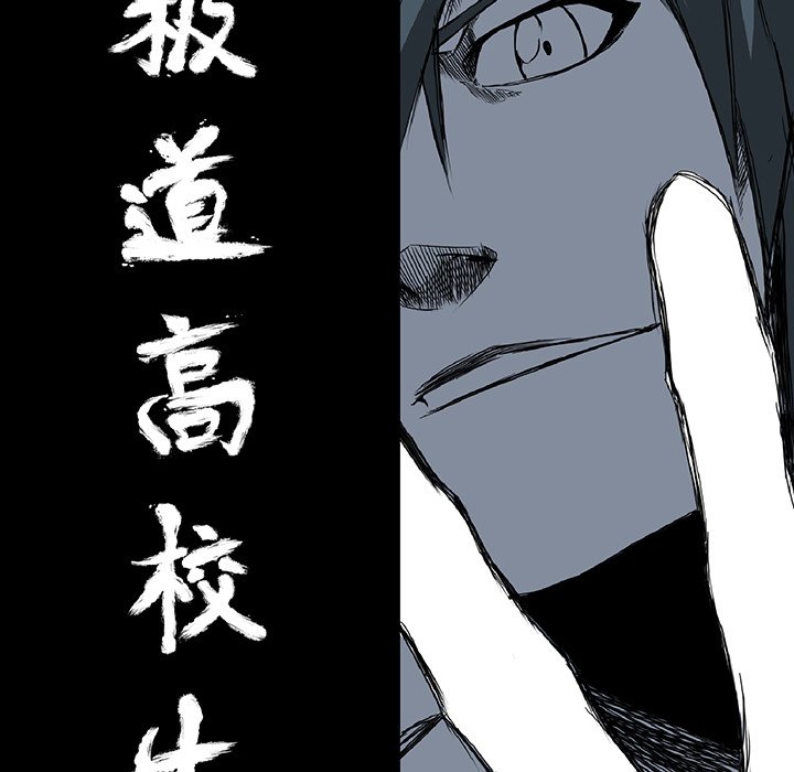 《极道高校生》漫画最新章节第37话 第三十七话免费下拉式在线观看章节第【54】张图片