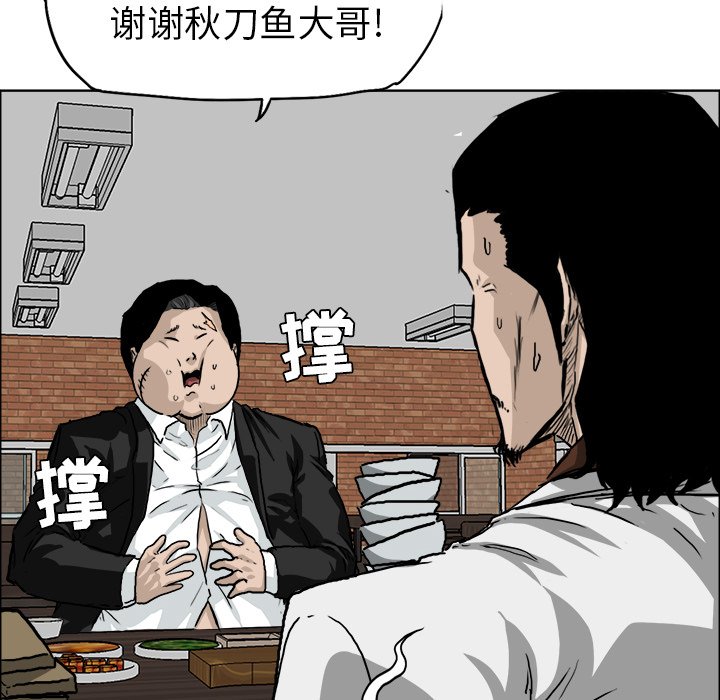 《极道高校生》漫画最新章节第37话 第三十七话免费下拉式在线观看章节第【76】张图片