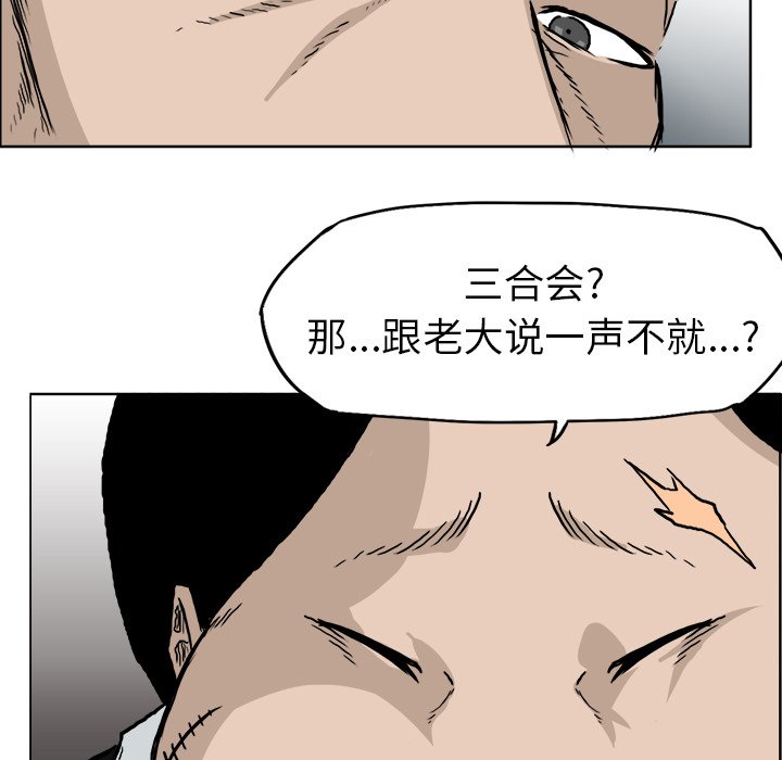 《极道高校生》漫画最新章节第37话 第三十七话免费下拉式在线观看章节第【68】张图片