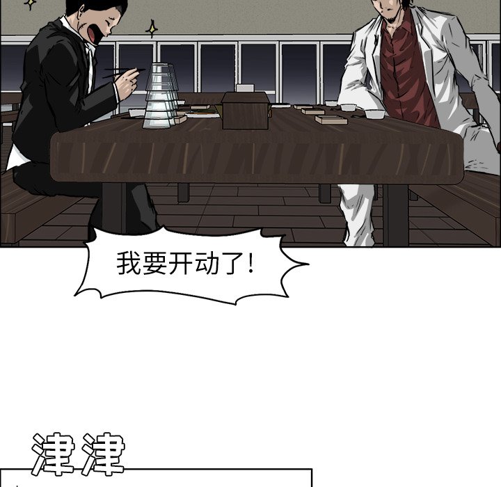 《极道高校生》漫画最新章节第37话 第三十七话免费下拉式在线观看章节第【88】张图片