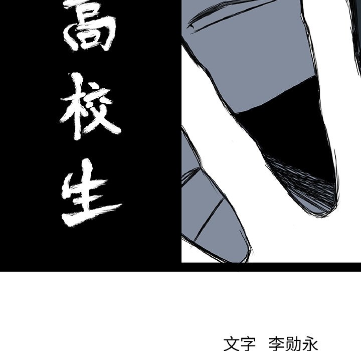 《极道高校生》漫画最新章节第38话 第三十八话免费下拉式在线观看章节第【13】张图片