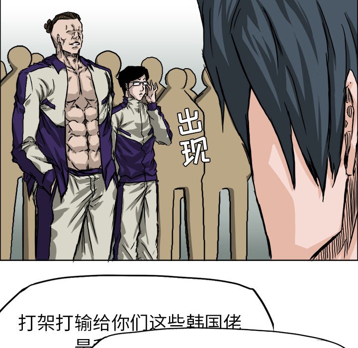 《极道高校生》漫画最新章节第38话 第三十八话免费下拉式在线观看章节第【71】张图片