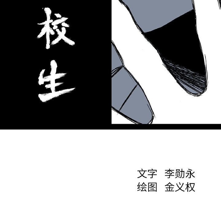 《极道高校生》漫画最新章节第40话 第四十话免费下拉式在线观看章节第【63】张图片