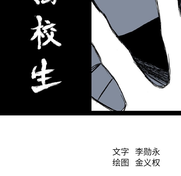 《极道高校生》漫画最新章节第44话 第四十四话免费下拉式在线观看章节第【57】张图片