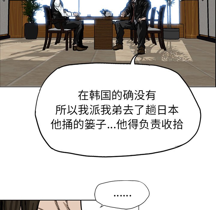 《极道高校生》漫画最新章节第45话 第四十五话免费下拉式在线观看章节第【34】张图片