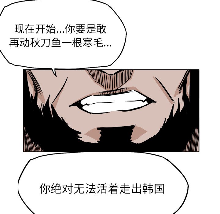 《极道高校生》漫画最新章节第47话 第四十七话免费下拉式在线观看章节第【73】张图片