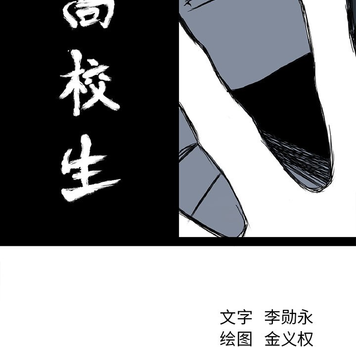 《极道高校生》漫画最新章节第49话 第四十九免费下拉式在线观看章节第【65】张图片