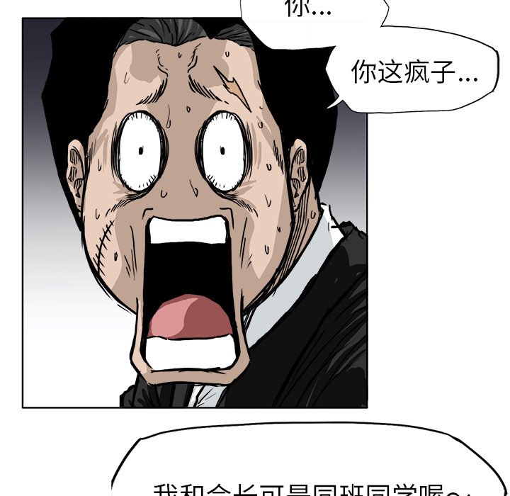 《极道高校生》漫画最新章节第49话 第四十九免费下拉式在线观看章节第【75】张图片