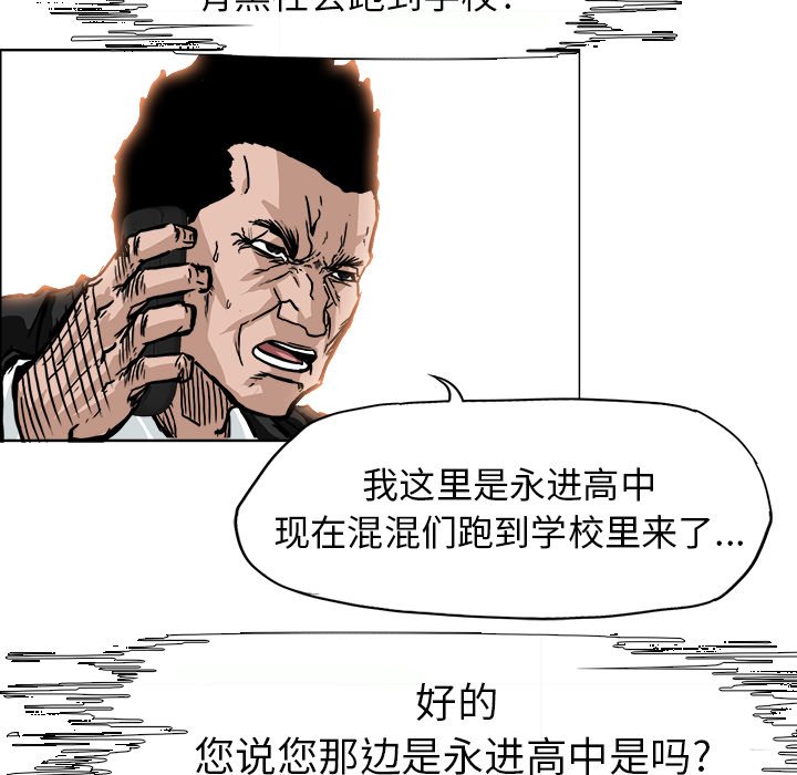 《极道高校生》漫画最新章节第57话 第五十七话免费下拉式在线观看章节第【15】张图片