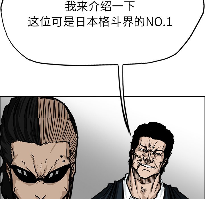 《极道高校生》漫画最新章节第58话 第五十八话免费下拉式在线观看章节第【23】张图片