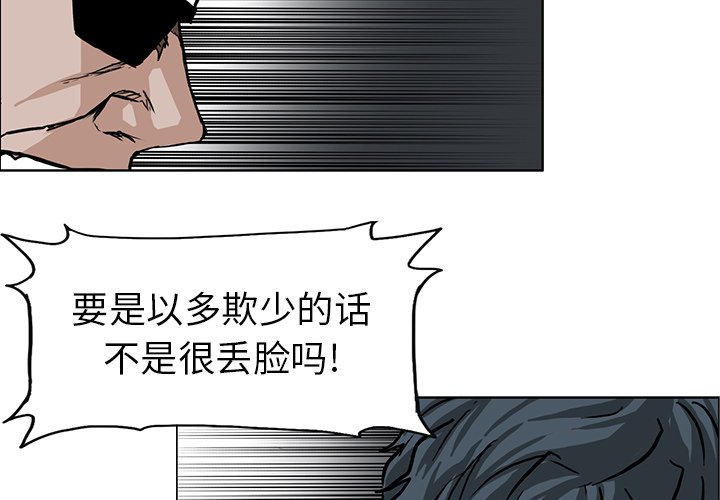 《极道高校生》漫画最新章节第61话 第六十一话免费下拉式在线观看章节第【77】张图片