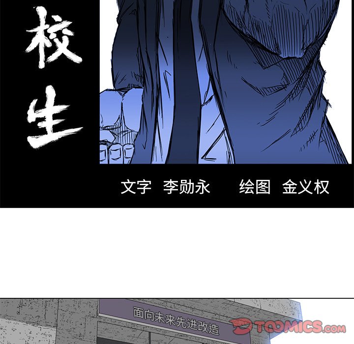 《极道高校生》漫画最新章节第63话 第六十三话免费下拉式在线观看章节第【31】张图片