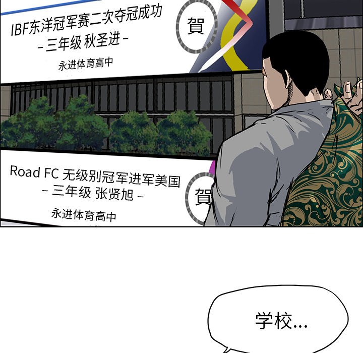 《极道高校生》漫画最新章节第64话 第六十四话免费下拉式在线观看章节第【37】张图片