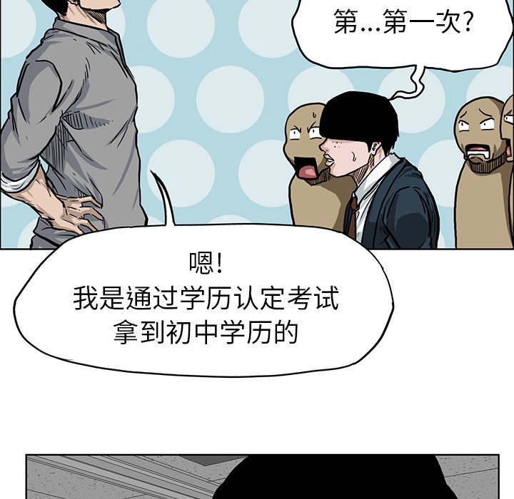 《极道高校生》漫画最新章节第64话 第六十四话免费下拉式在线观看章节第【5】张图片