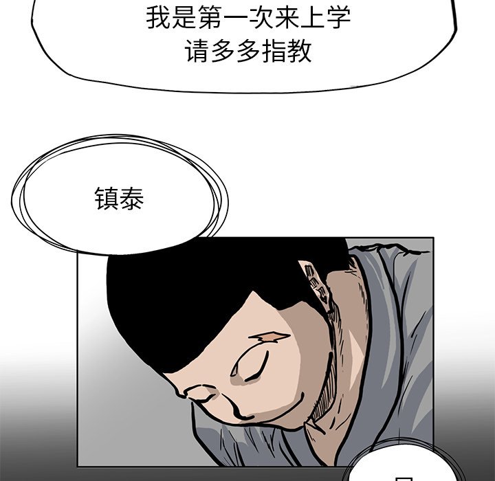 《极道高校生》漫画最新章节第64话 第六十四话免费下拉式在线观看章节第【15】张图片