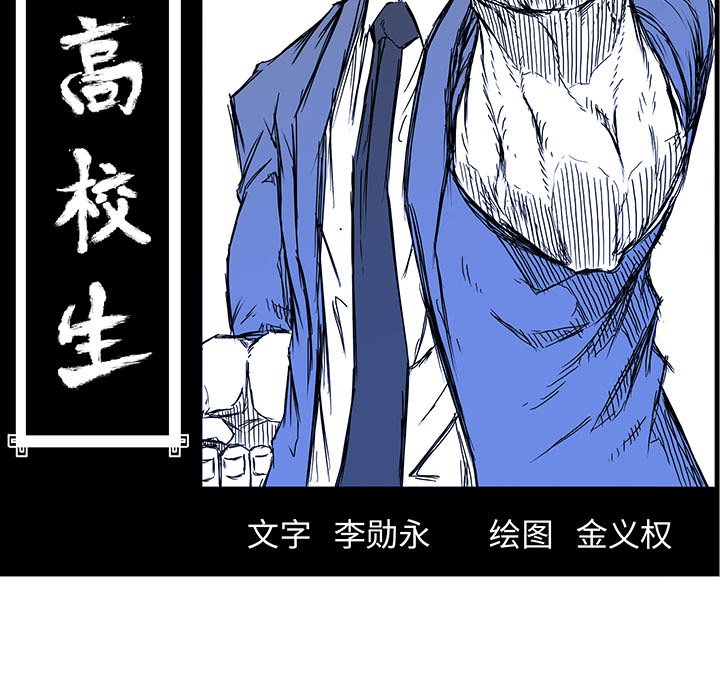 《极道高校生》漫画最新章节第64话 第六十四话免费下拉式在线观看章节第【33】张图片