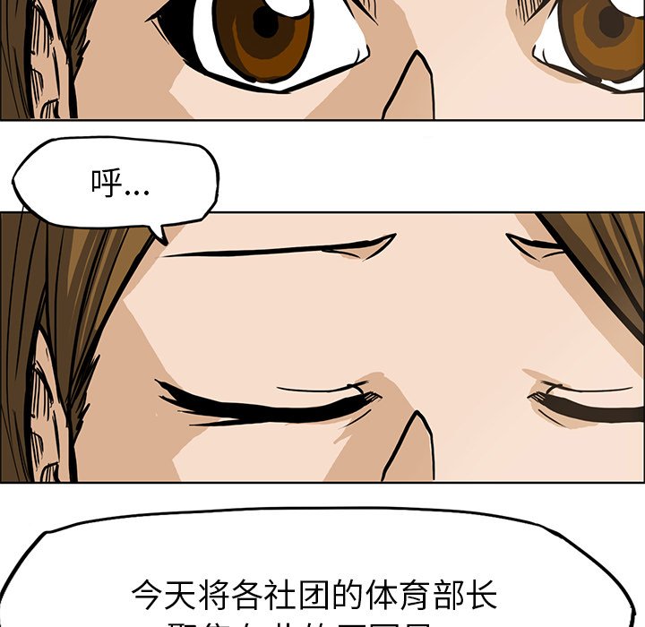 《极道高校生》漫画最新章节第65话 第六十五话免费下拉式在线观看章节第【15】张图片