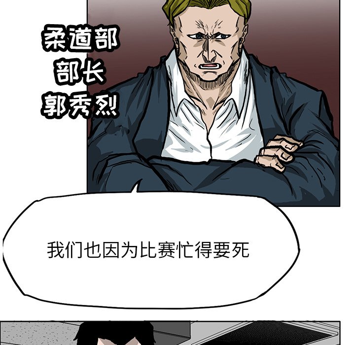 《极道高校生》漫画最新章节第65话 第六十五话免费下拉式在线观看章节第【10】张图片