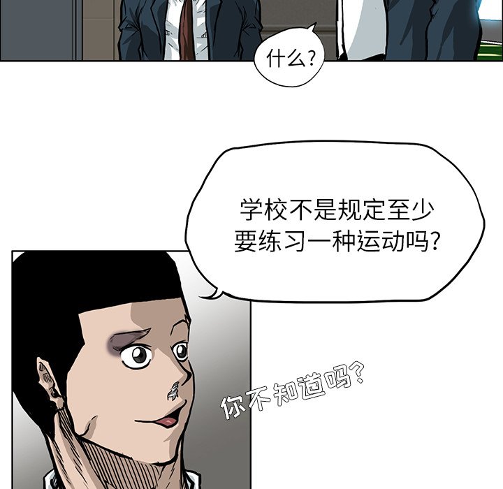 《极道高校生》漫画最新章节第67话 第六十七话免费下拉式在线观看章节第【9】张图片