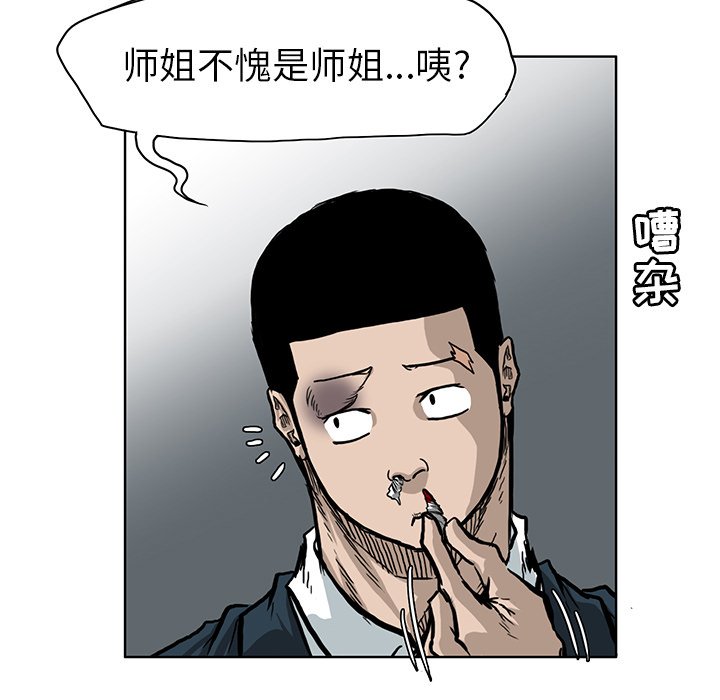 《极道高校生》漫画最新章节第67话 第六十七话免费下拉式在线观看章节第【24】张图片