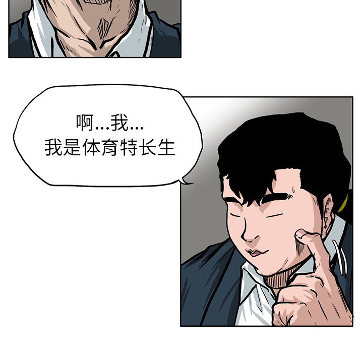 《极道高校生》漫画最新章节第67话 第六十七话免费下拉式在线观看章节第【8】张图片