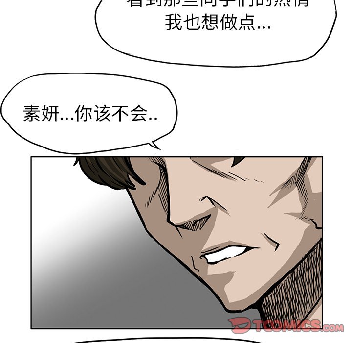 《极道高校生》漫画最新章节第67话 第六十七话免费下拉式在线观看章节第【39】张图片