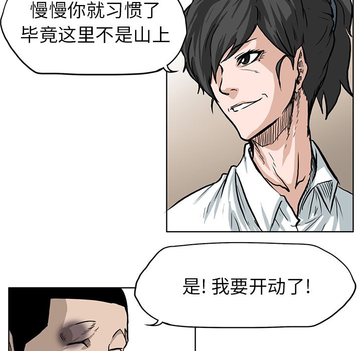 《极道高校生》漫画最新章节第67话 第六十七话免费下拉式在线观看章节第【78】张图片