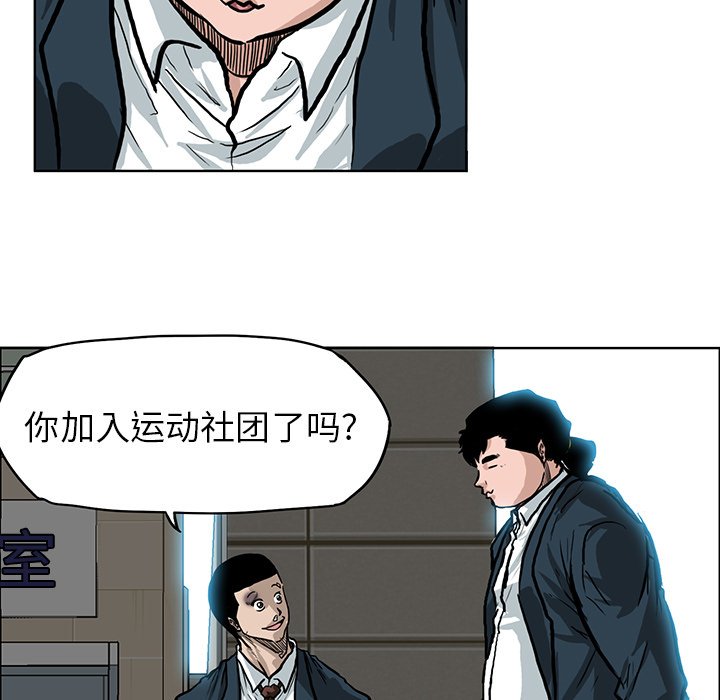 《极道高校生》漫画最新章节第67话 第六十七话免费下拉式在线观看章节第【10】张图片