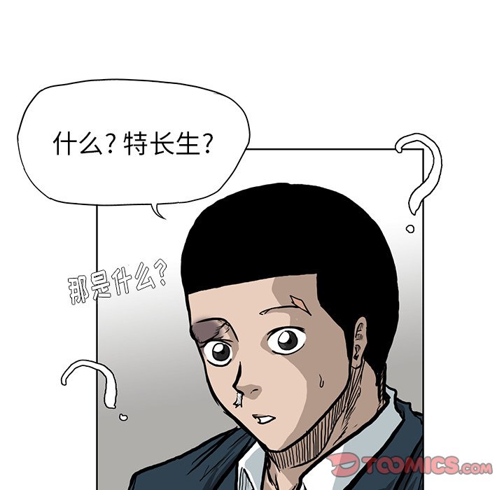 《极道高校生》漫画最新章节第67话 第六十七话免费下拉式在线观看章节第【7】张图片